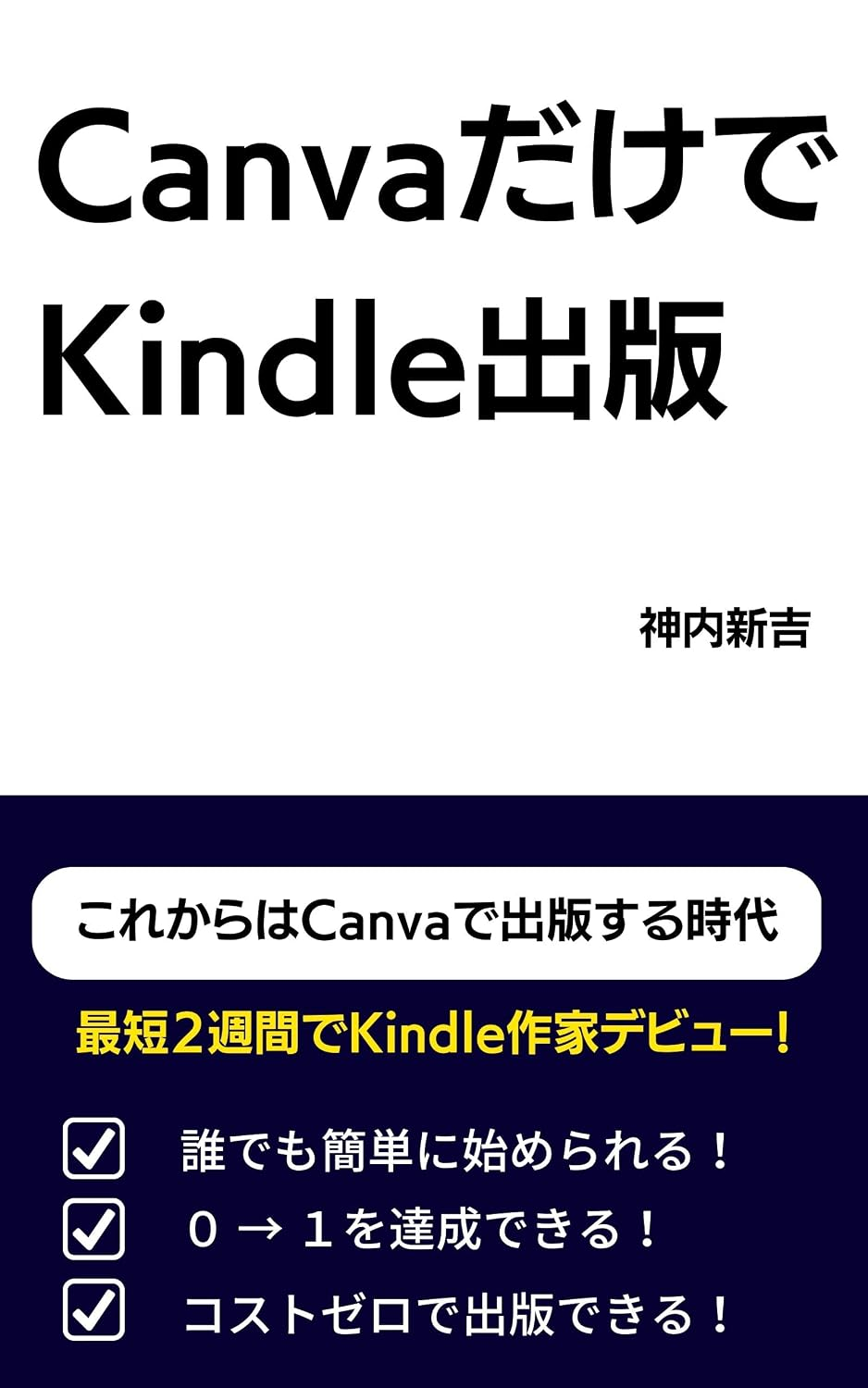 CanvaだけでKindle出版