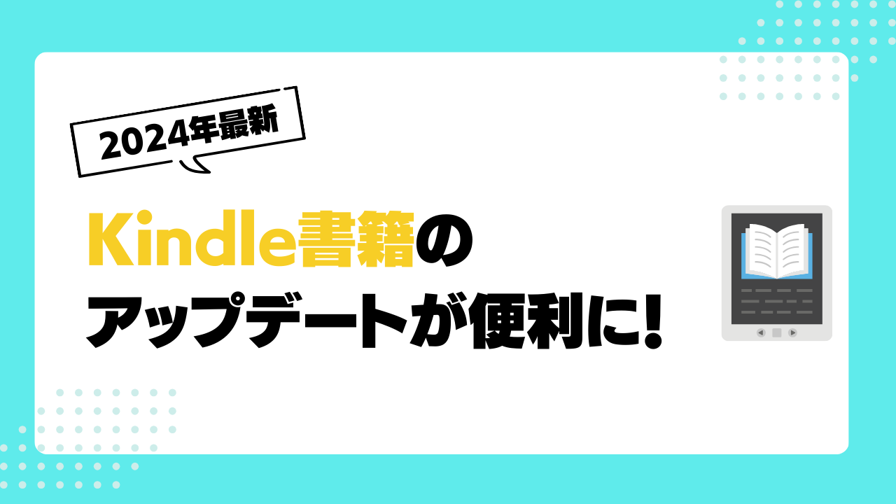 kindleアップデート