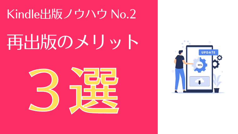 Kindle出版ノウハウ2