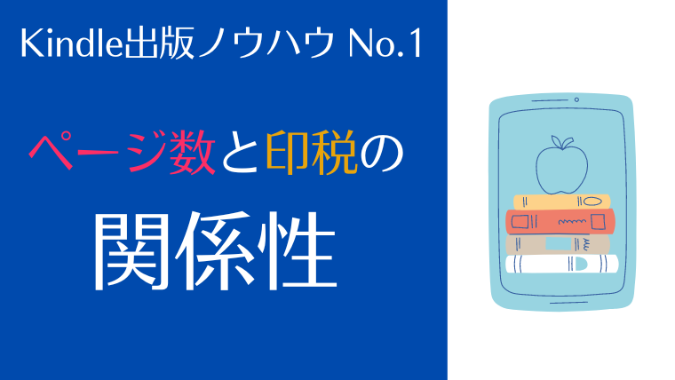 Kindle出版ノウハウ1